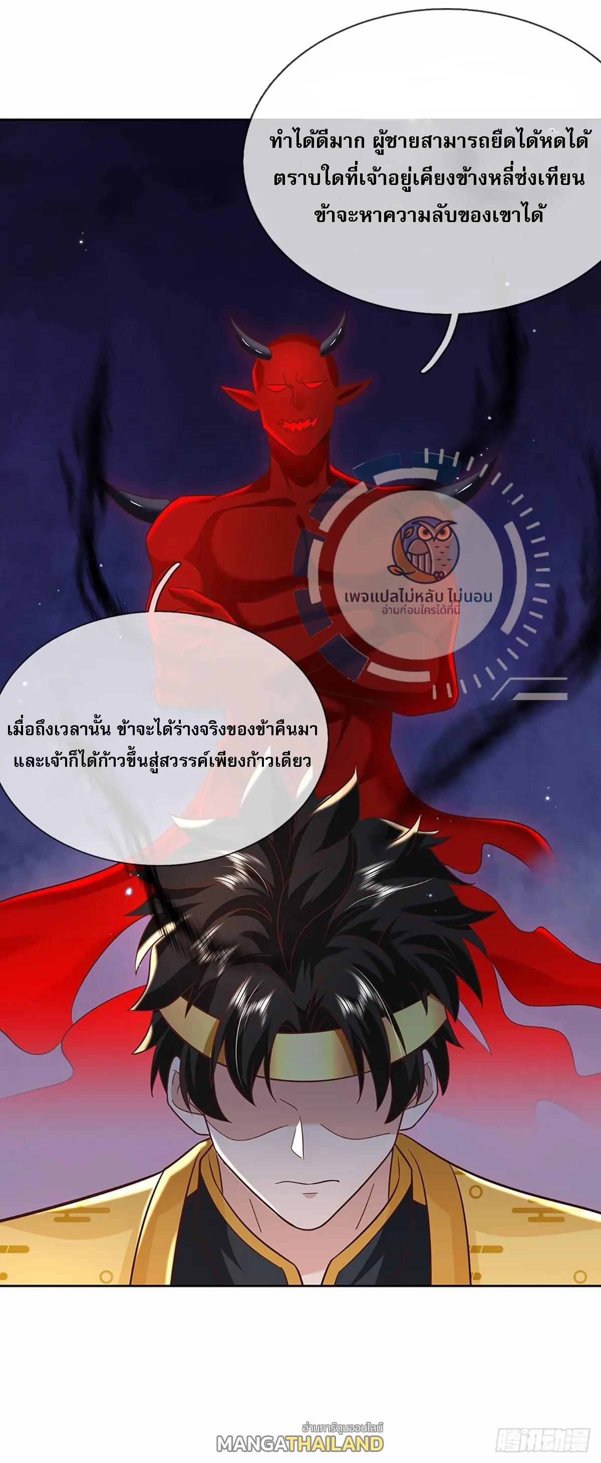 I Return From the Heaven and Worlds ตอนที่ 191 แปลไทย รูปที่ 44