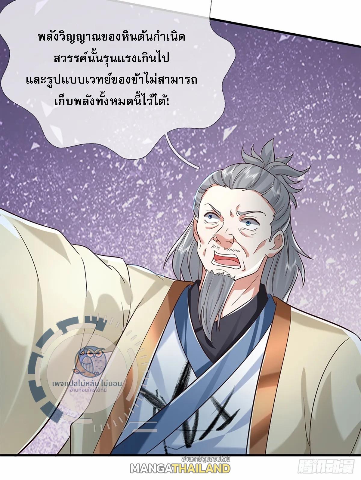 I Return From the Heaven and Worlds ตอนที่ 191 แปลไทย รูปที่ 6