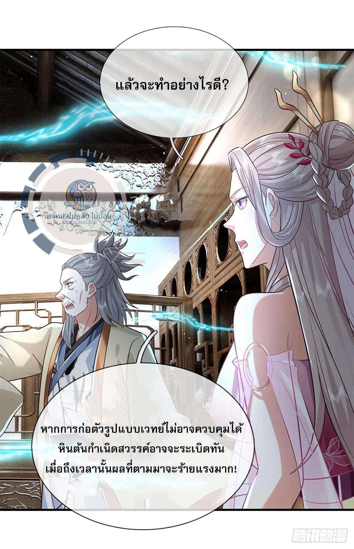 I Return From the Heaven and Worlds ตอนที่ 191 แปลไทย รูปที่ 7