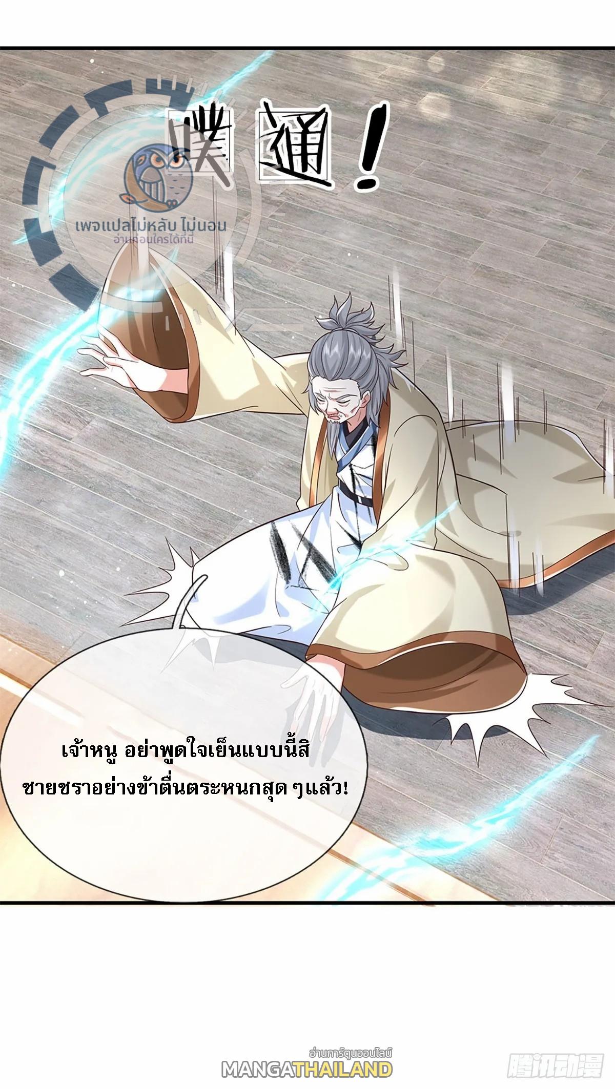 I Return From the Heaven and Worlds ตอนที่ 191 แปลไทย รูปที่ 9