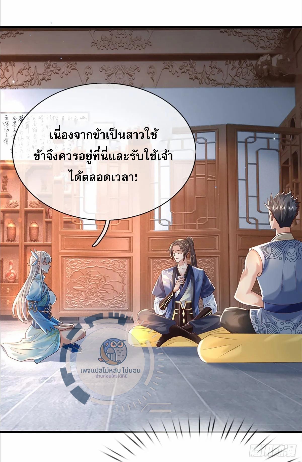 I Return From the Heaven and Worlds ตอนที่ 192 แปลไทย รูปที่ 19