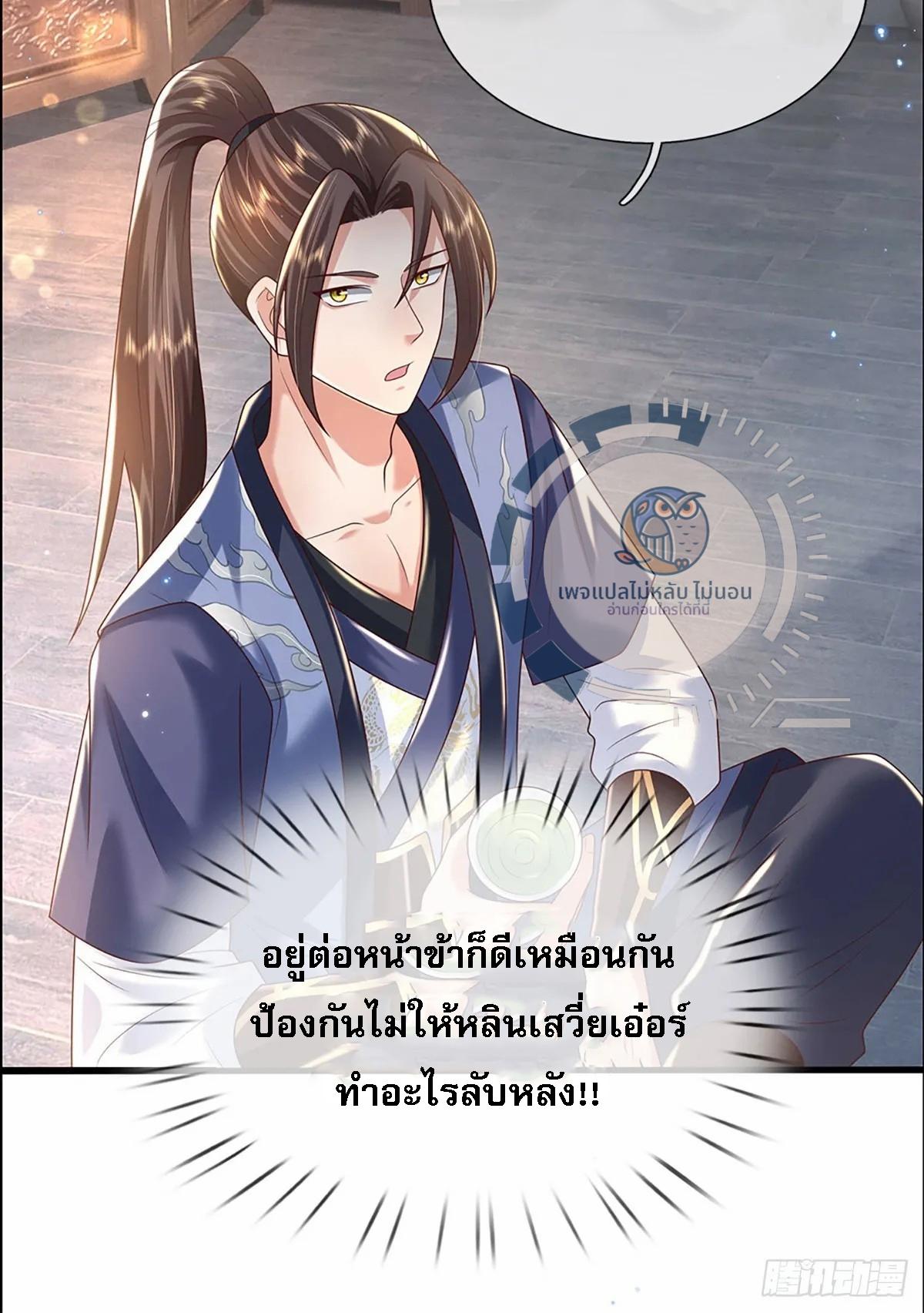 I Return From the Heaven and Worlds ตอนที่ 192 แปลไทย รูปที่ 22