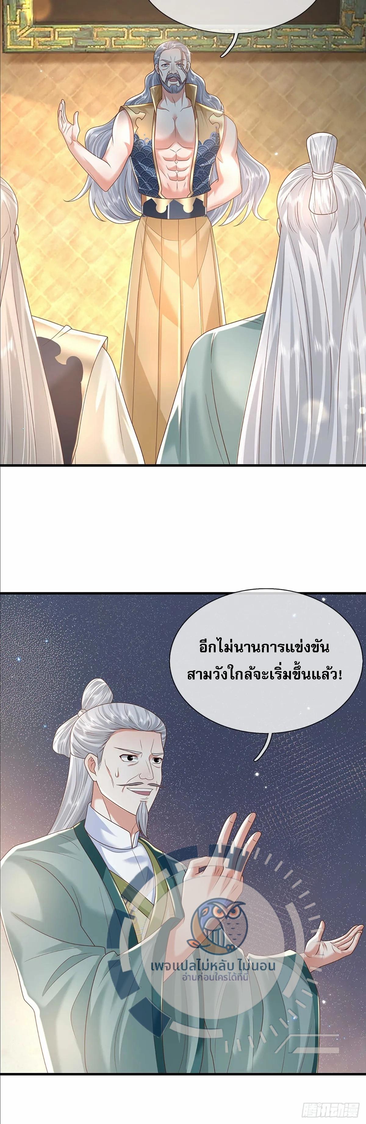 I Return From the Heaven and Worlds ตอนที่ 192 แปลไทย รูปที่ 27