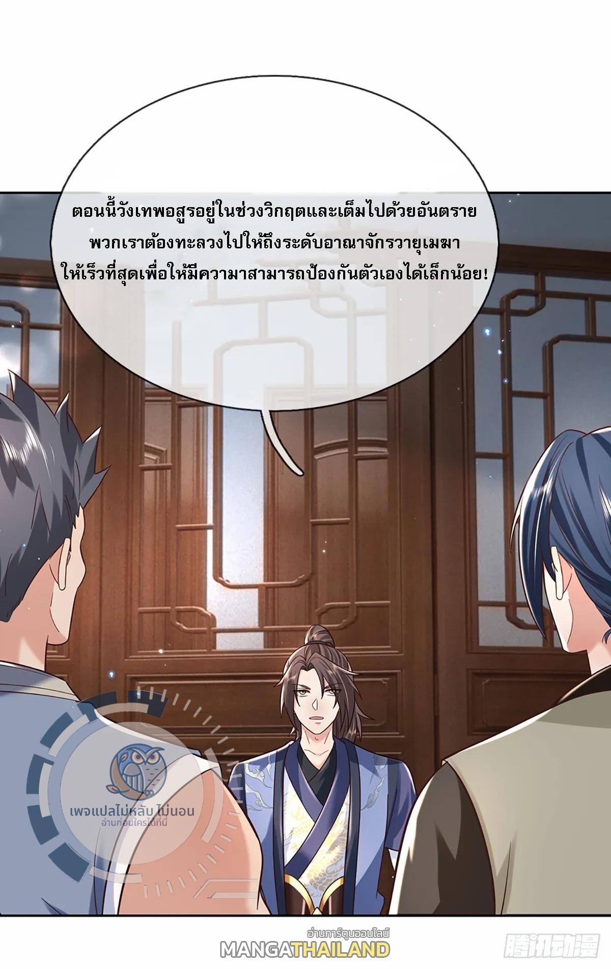 I Return From the Heaven and Worlds ตอนที่ 192 แปลไทย รูปที่ 4