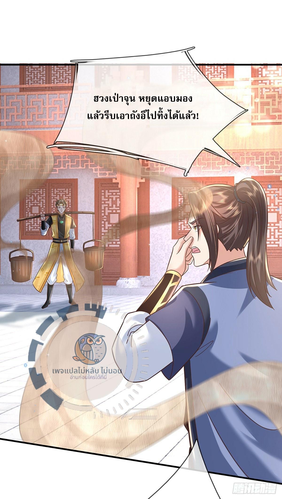 I Return From the Heaven and Worlds ตอนที่ 193 แปลไทย รูปที่ 12