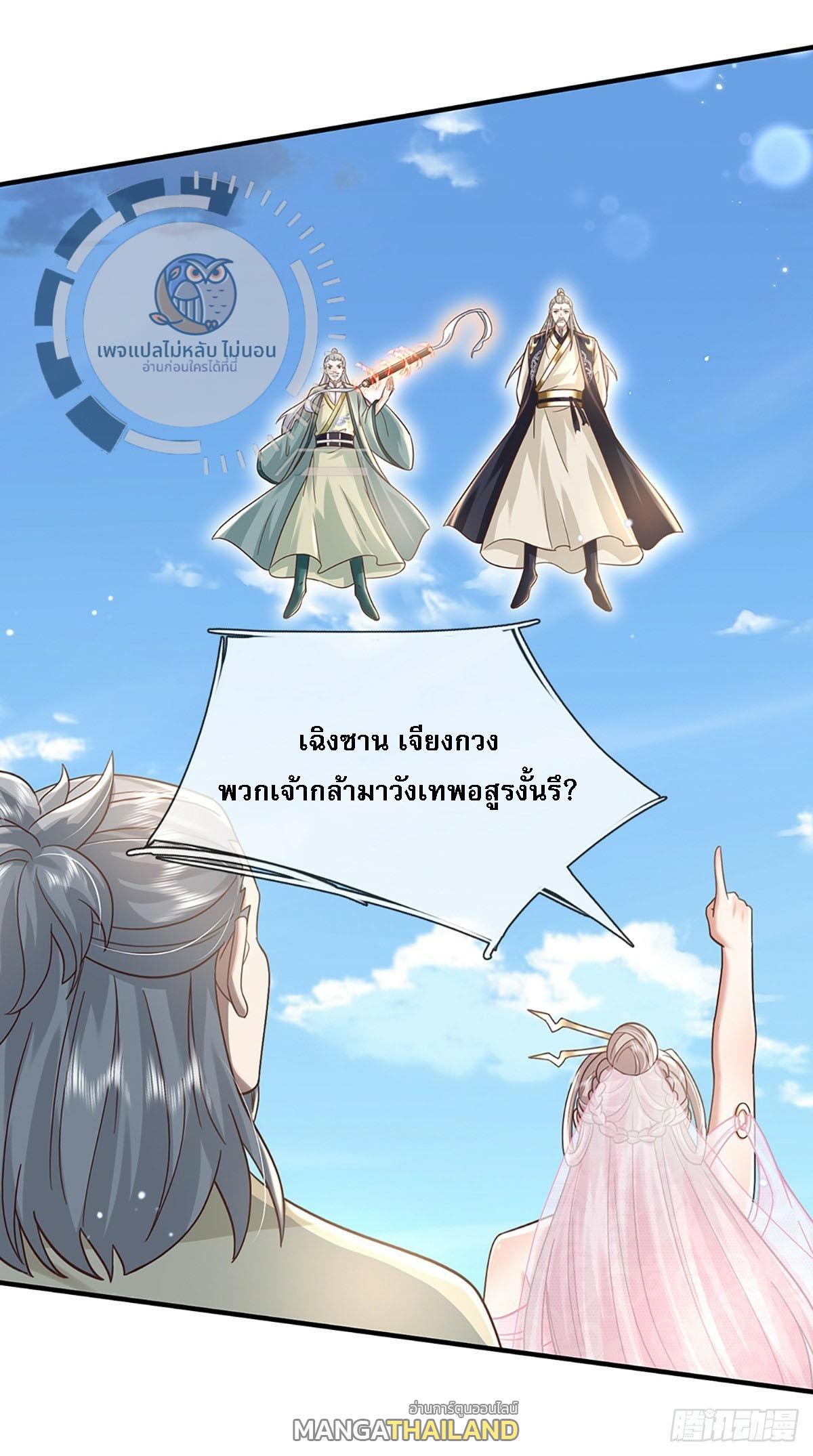 I Return From the Heaven and Worlds ตอนที่ 193 แปลไทย รูปที่ 15