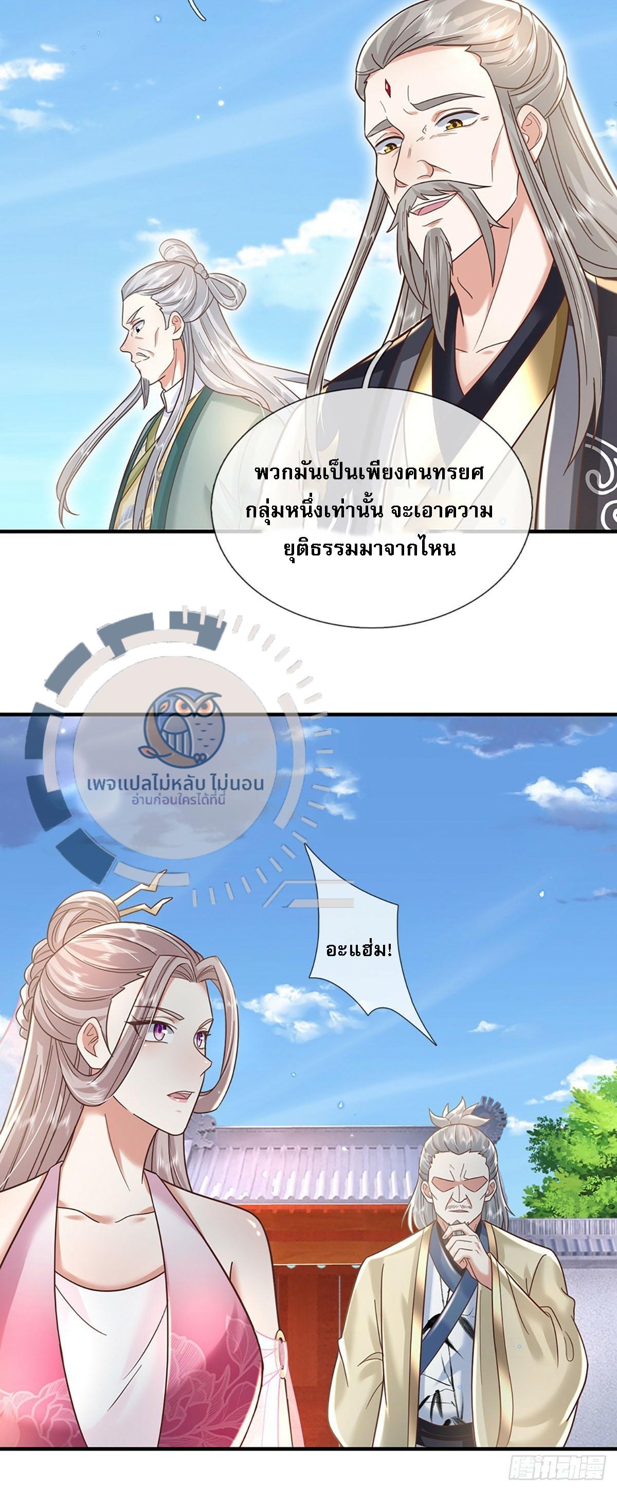 I Return From the Heaven and Worlds ตอนที่ 193 แปลไทย รูปที่ 18