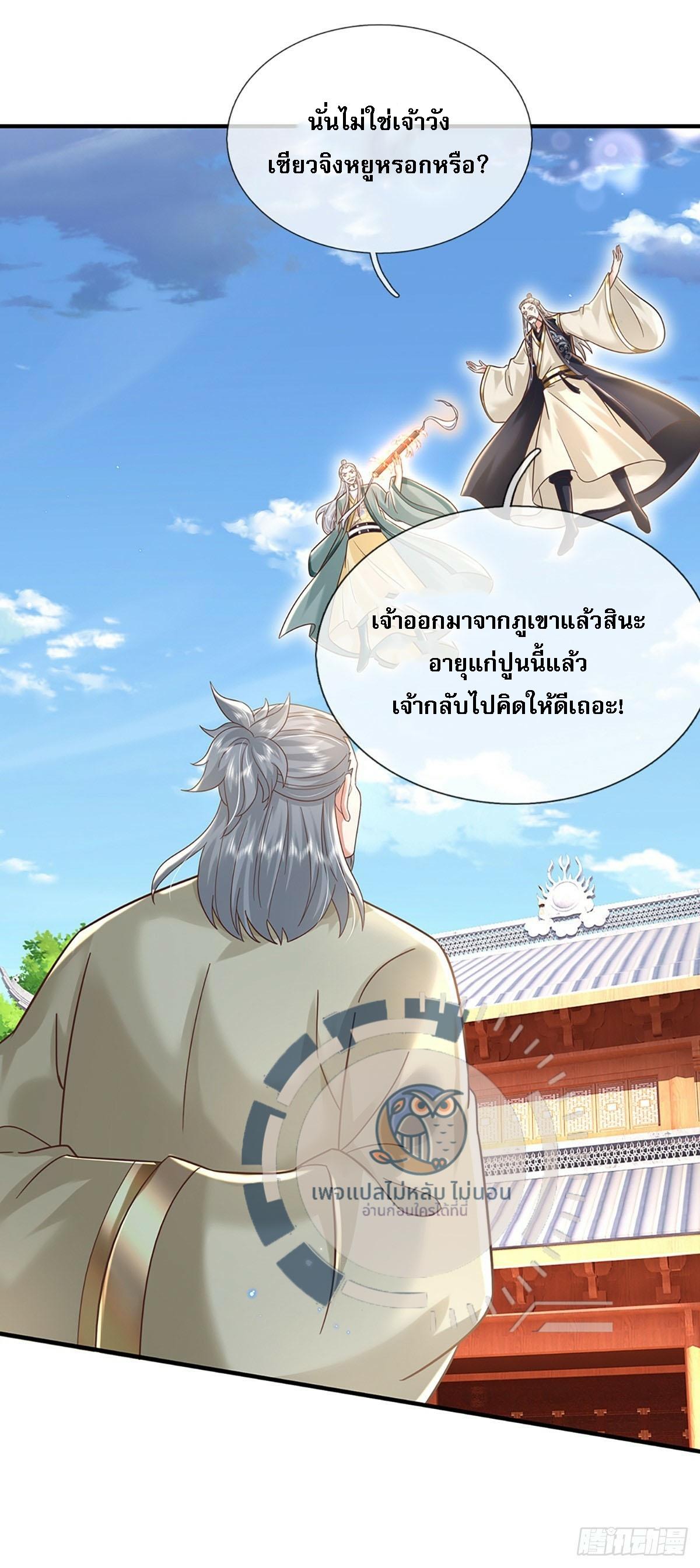 I Return From the Heaven and Worlds ตอนที่ 193 แปลไทย รูปที่ 19