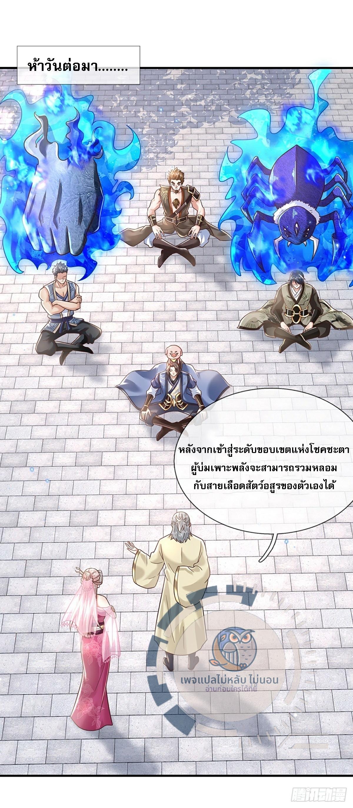 I Return From the Heaven and Worlds ตอนที่ 193 แปลไทย รูปที่ 2