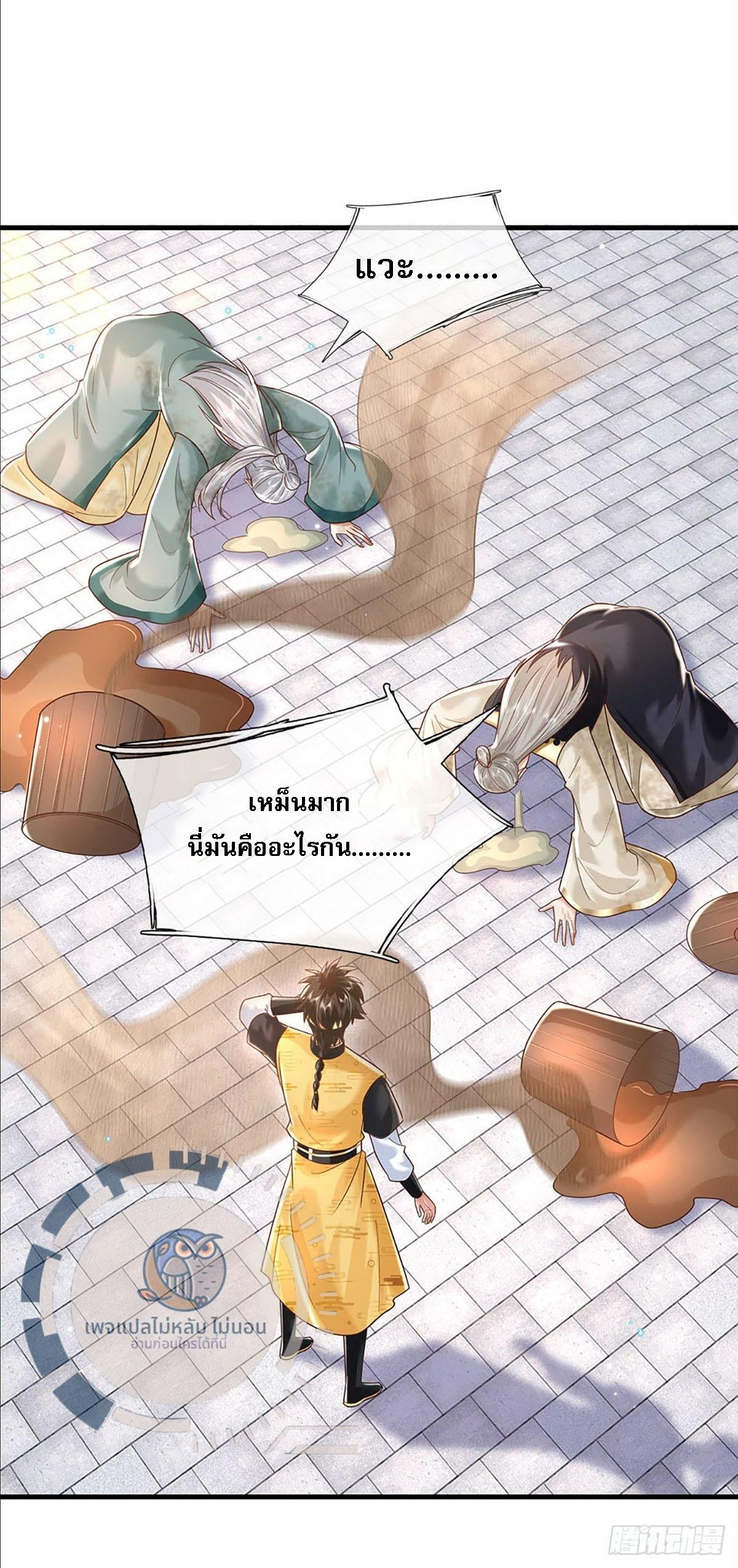 I Return From the Heaven and Worlds ตอนที่ 193 แปลไทย รูปที่ 25