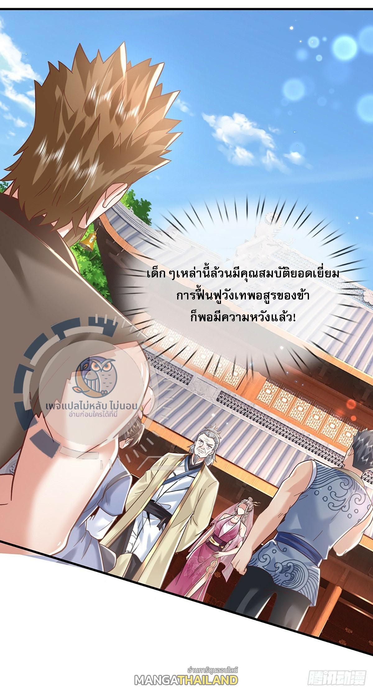 I Return From the Heaven and Worlds ตอนที่ 193 แปลไทย รูปที่ 7