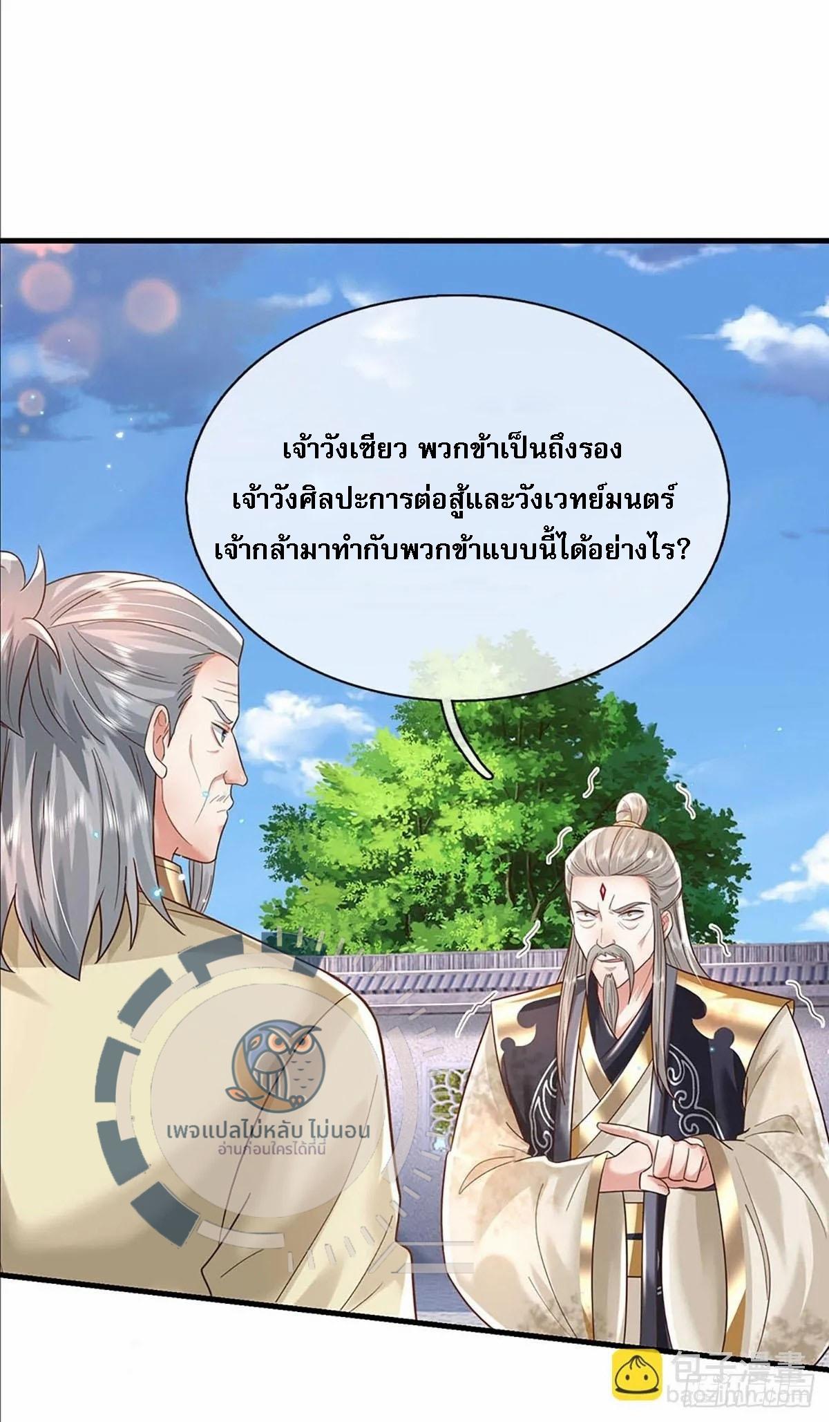 I Return From the Heaven and Worlds ตอนที่ 194 แปลไทย รูปที่ 2