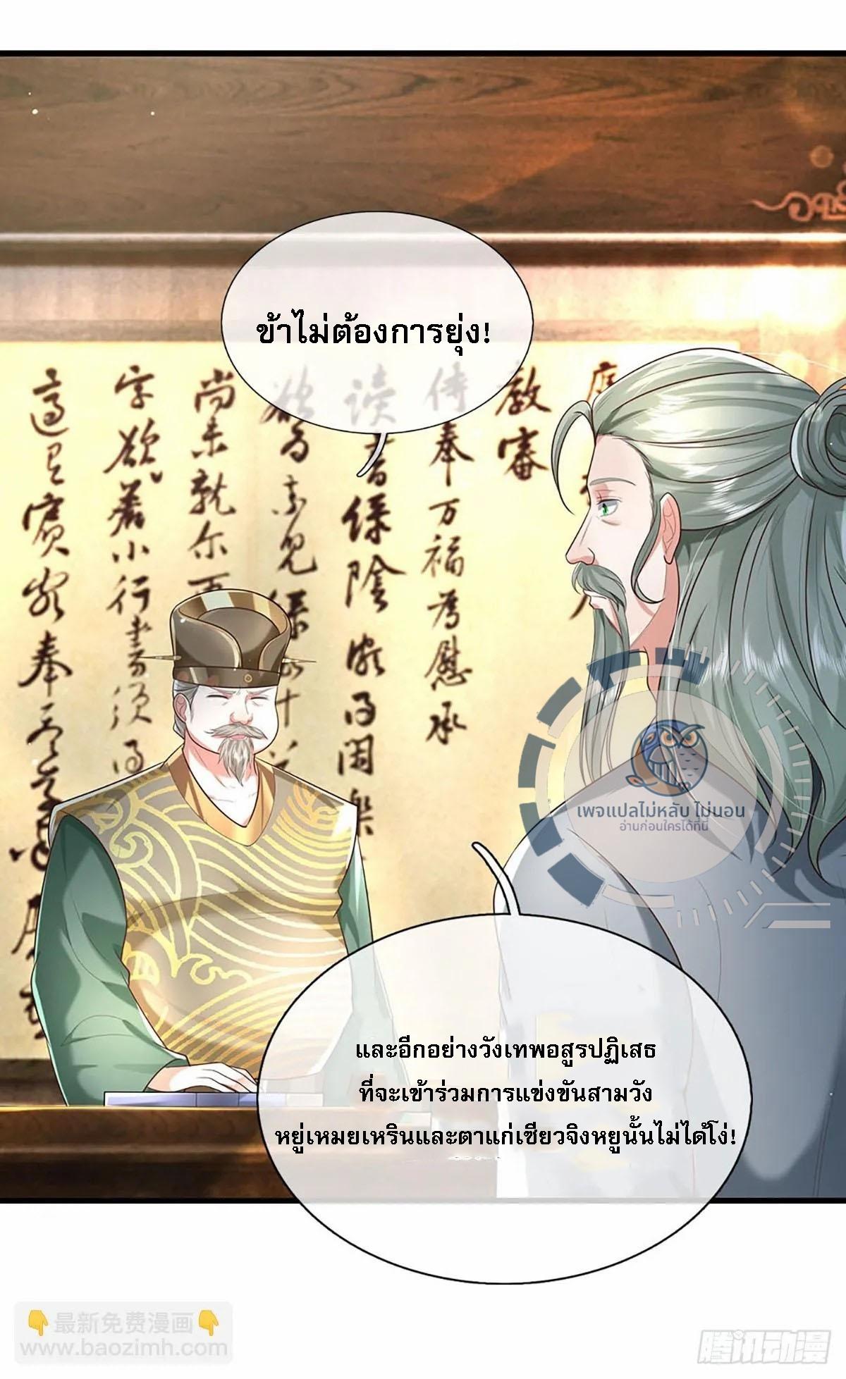 I Return From the Heaven and Worlds ตอนที่ 194 แปลไทย รูปที่ 25