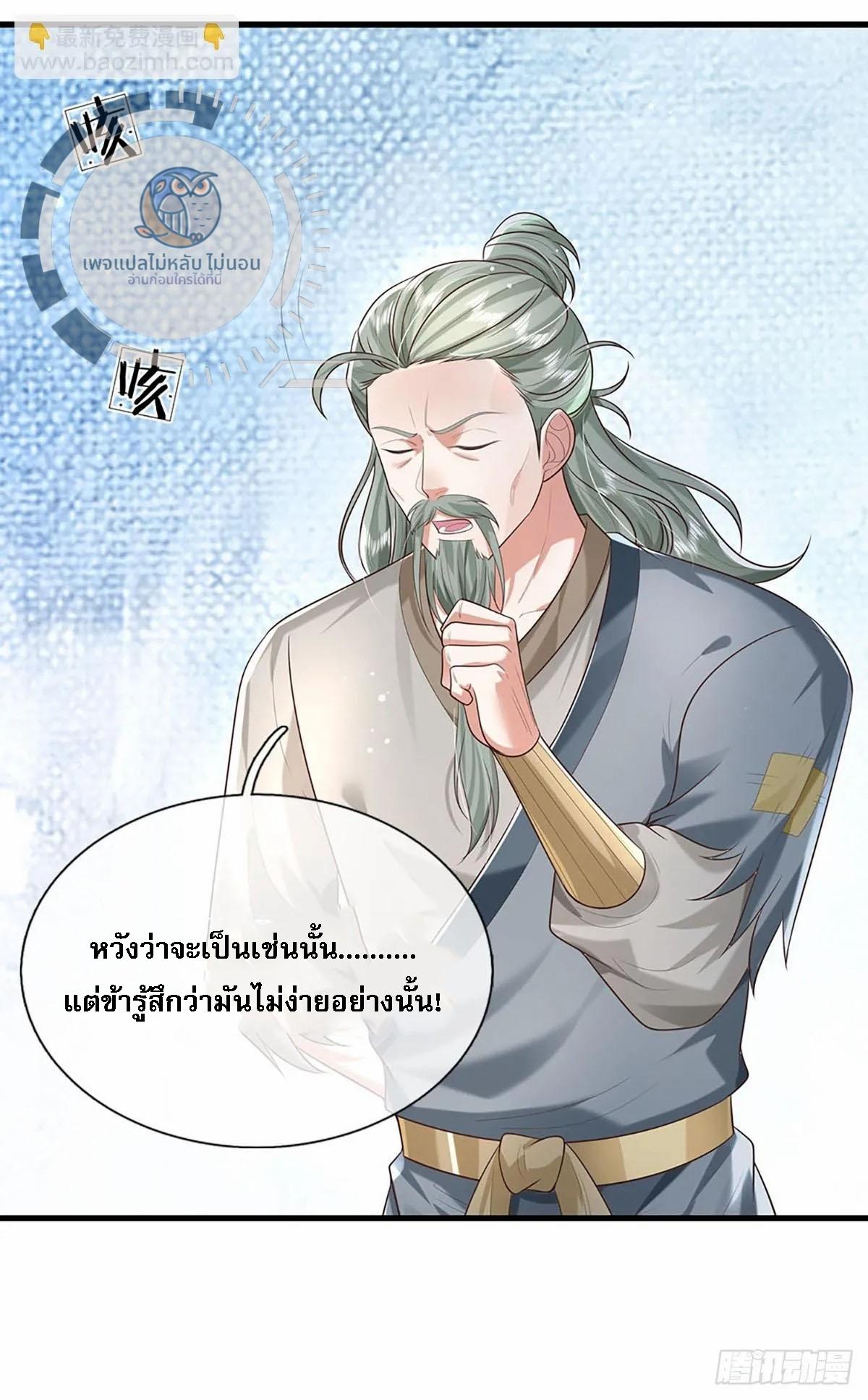 I Return From the Heaven and Worlds ตอนที่ 194 แปลไทย รูปที่ 26