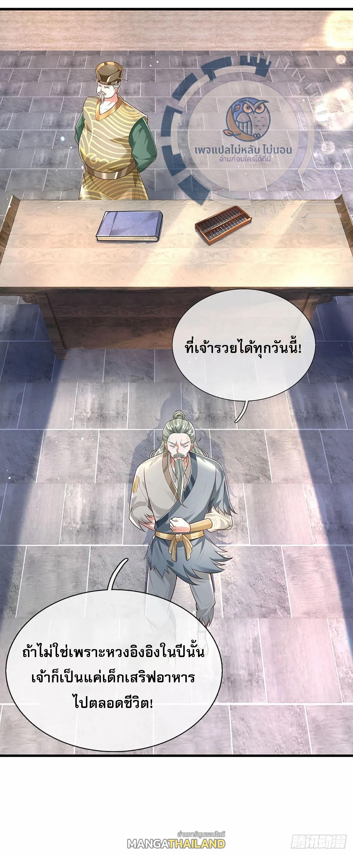 I Return From the Heaven and Worlds ตอนที่ 194 แปลไทย รูปที่ 28