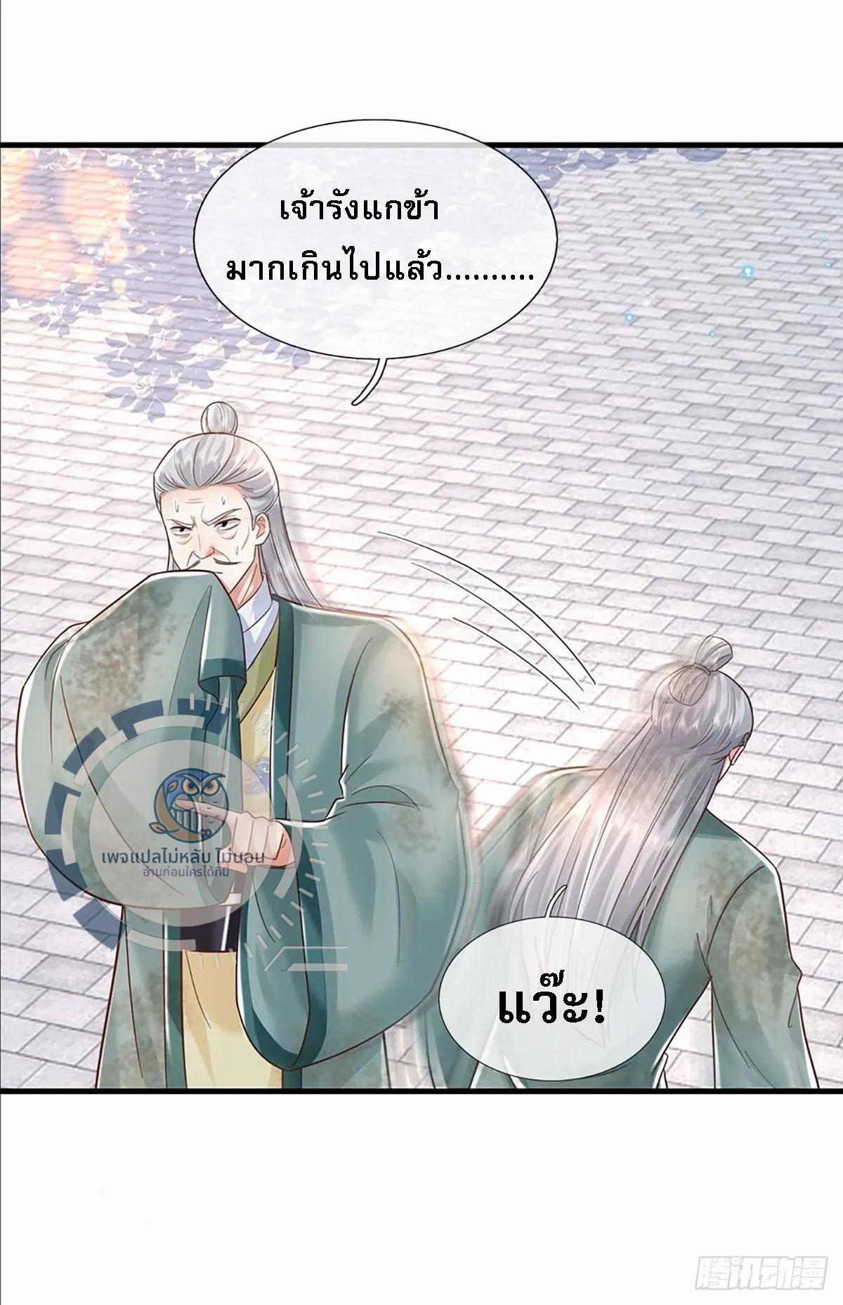 I Return From the Heaven and Worlds ตอนที่ 194 แปลไทย รูปที่ 5