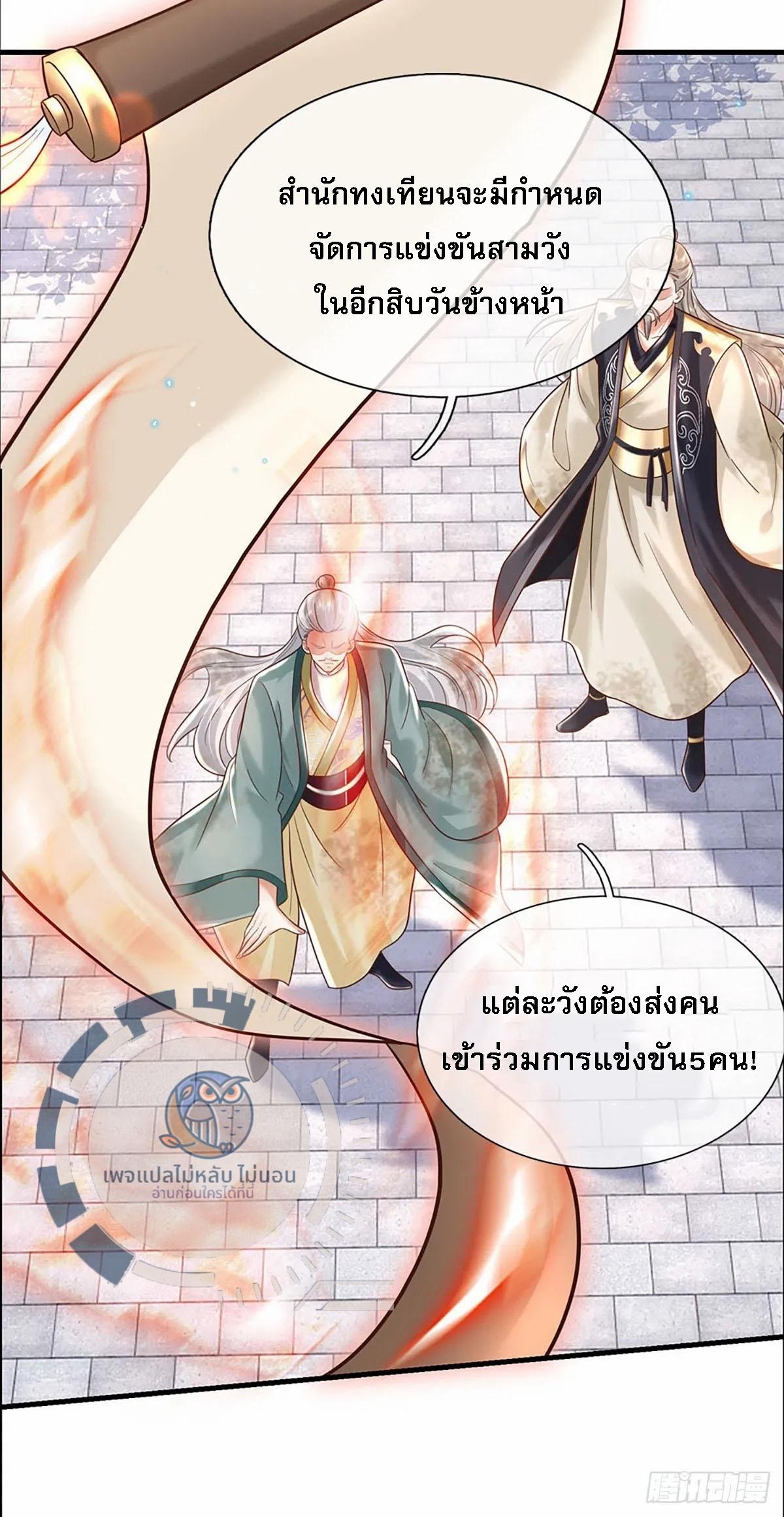 I Return From the Heaven and Worlds ตอนที่ 194 แปลไทย รูปที่ 8