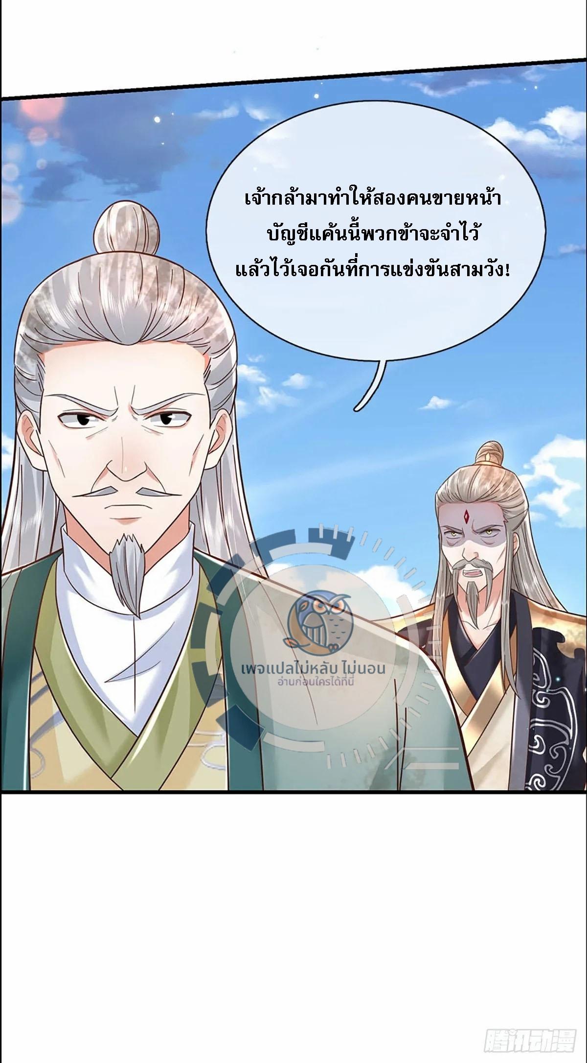 I Return From the Heaven and Worlds ตอนที่ 194 แปลไทย รูปที่ 9