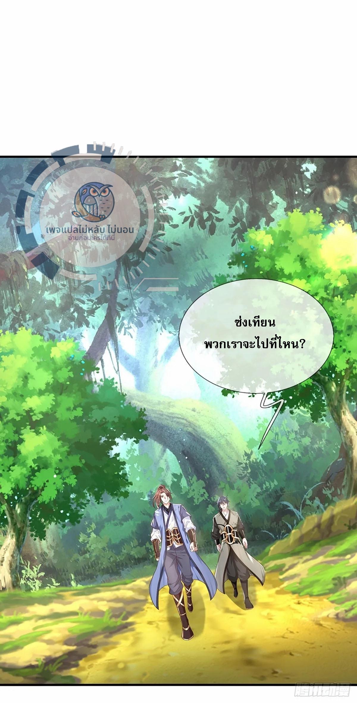 I Return From the Heaven and Worlds ตอนที่ 196 แปลไทย รูปที่ 2