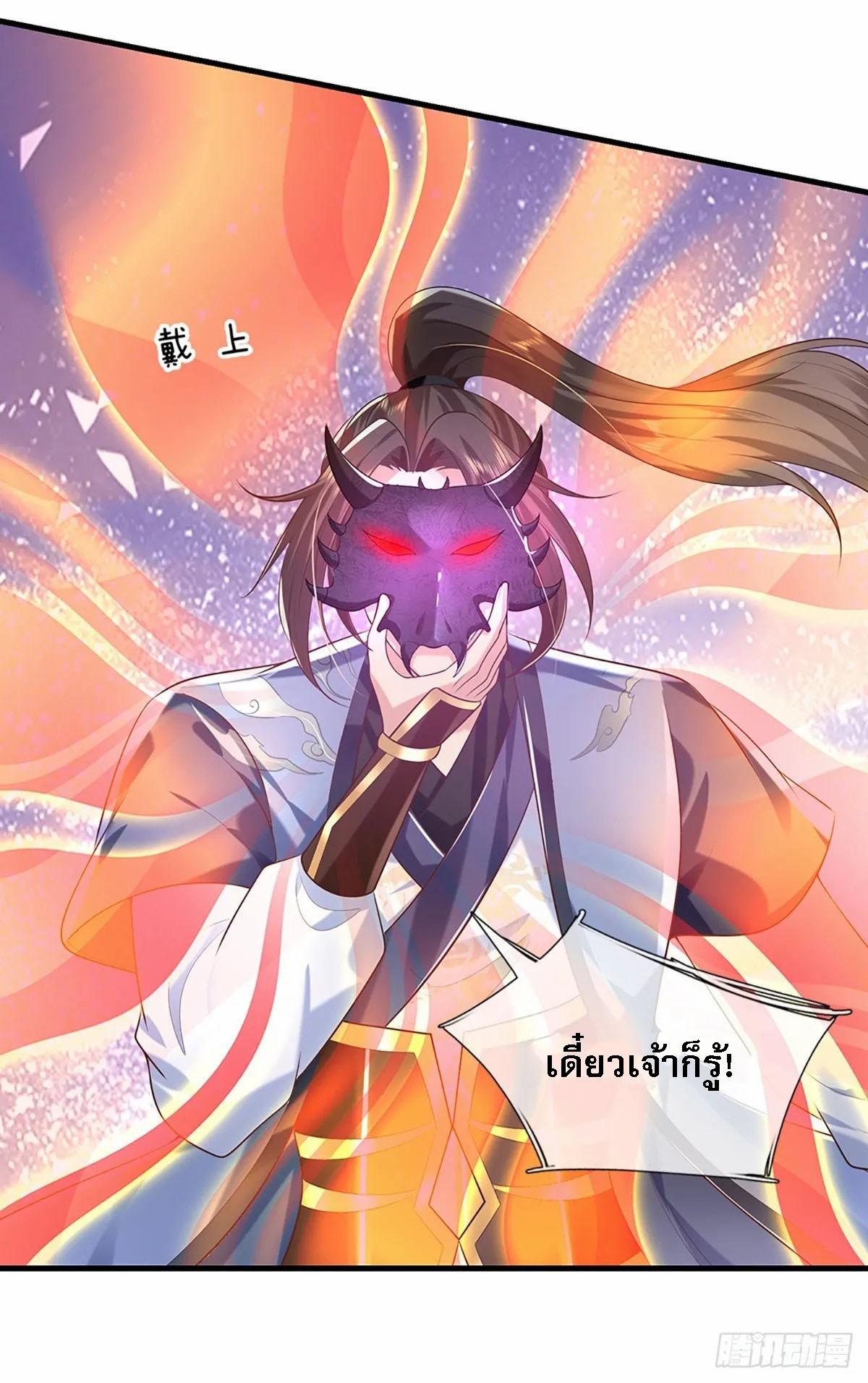 I Return From the Heaven and Worlds ตอนที่ 197 แปลไทย รูปที่ 25