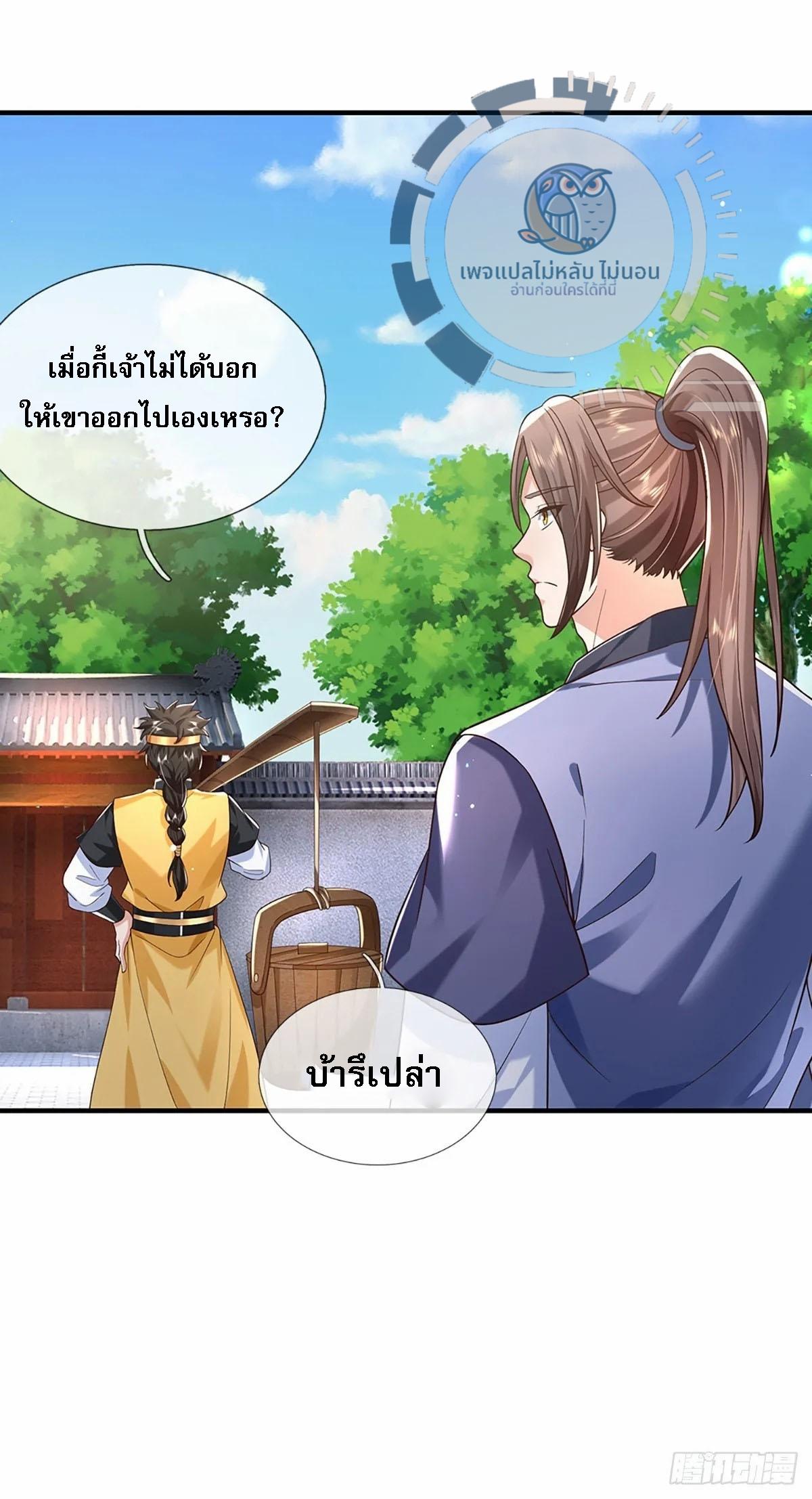 I Return From the Heaven and Worlds ตอนที่ 197 แปลไทย รูปที่ 6