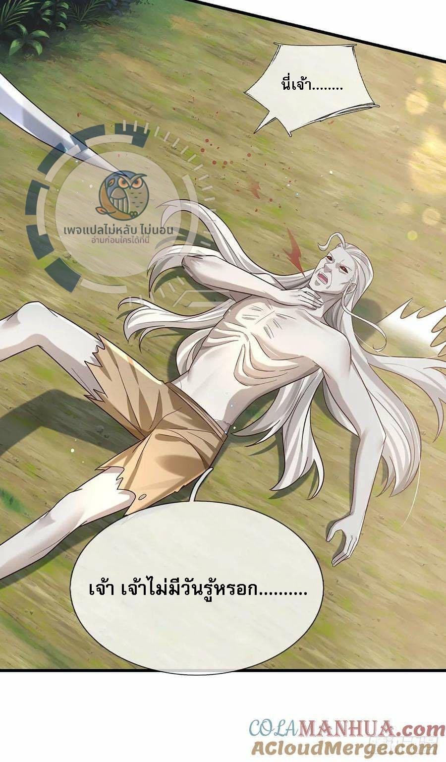 I Return From the Heaven and Worlds ตอนที่ 198 แปลไทย รูปที่ 27