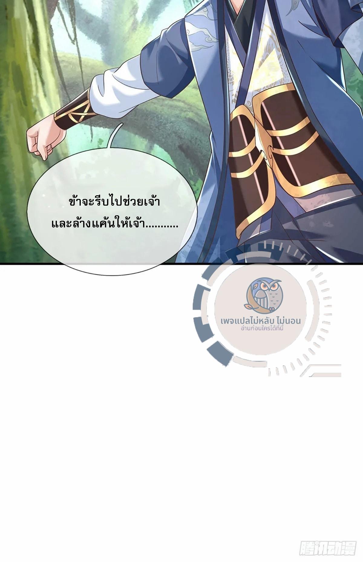 I Return From the Heaven and Worlds ตอนที่ 199 แปลไทย รูปที่ 9