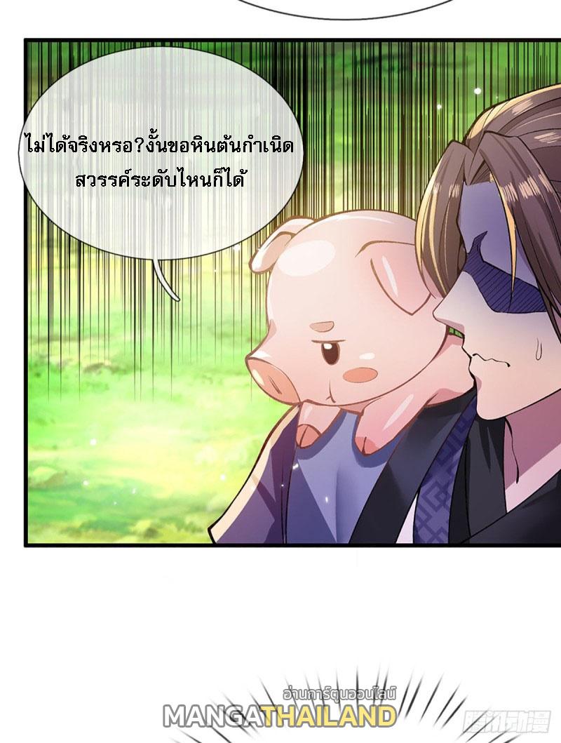 I Return From the Heaven and Worlds ตอนที่ 2 แปลไทย รูปที่ 13