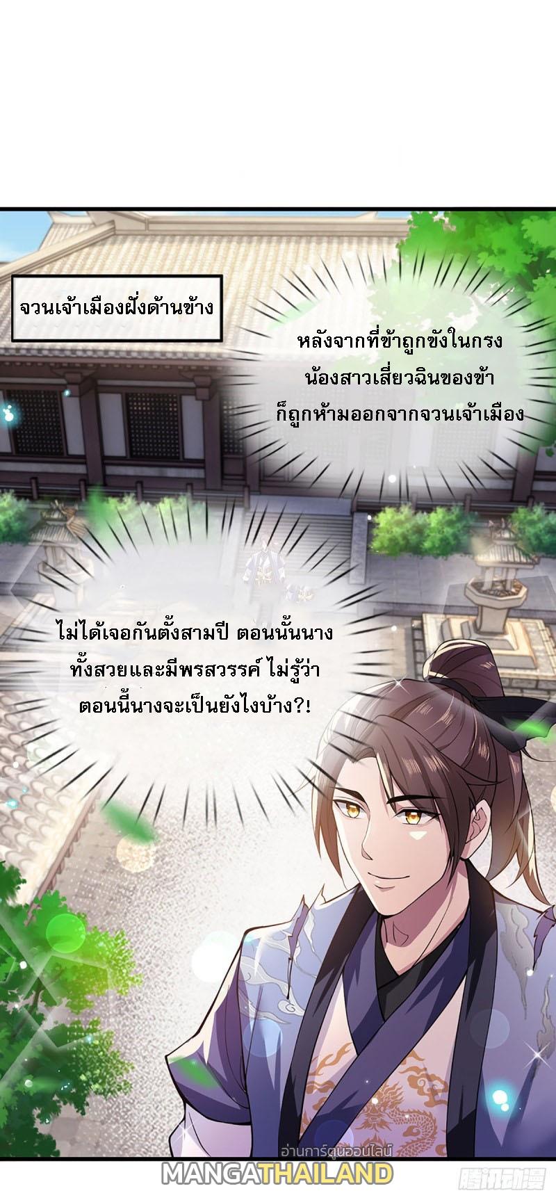 I Return From the Heaven and Worlds ตอนที่ 2 แปลไทย รูปที่ 16