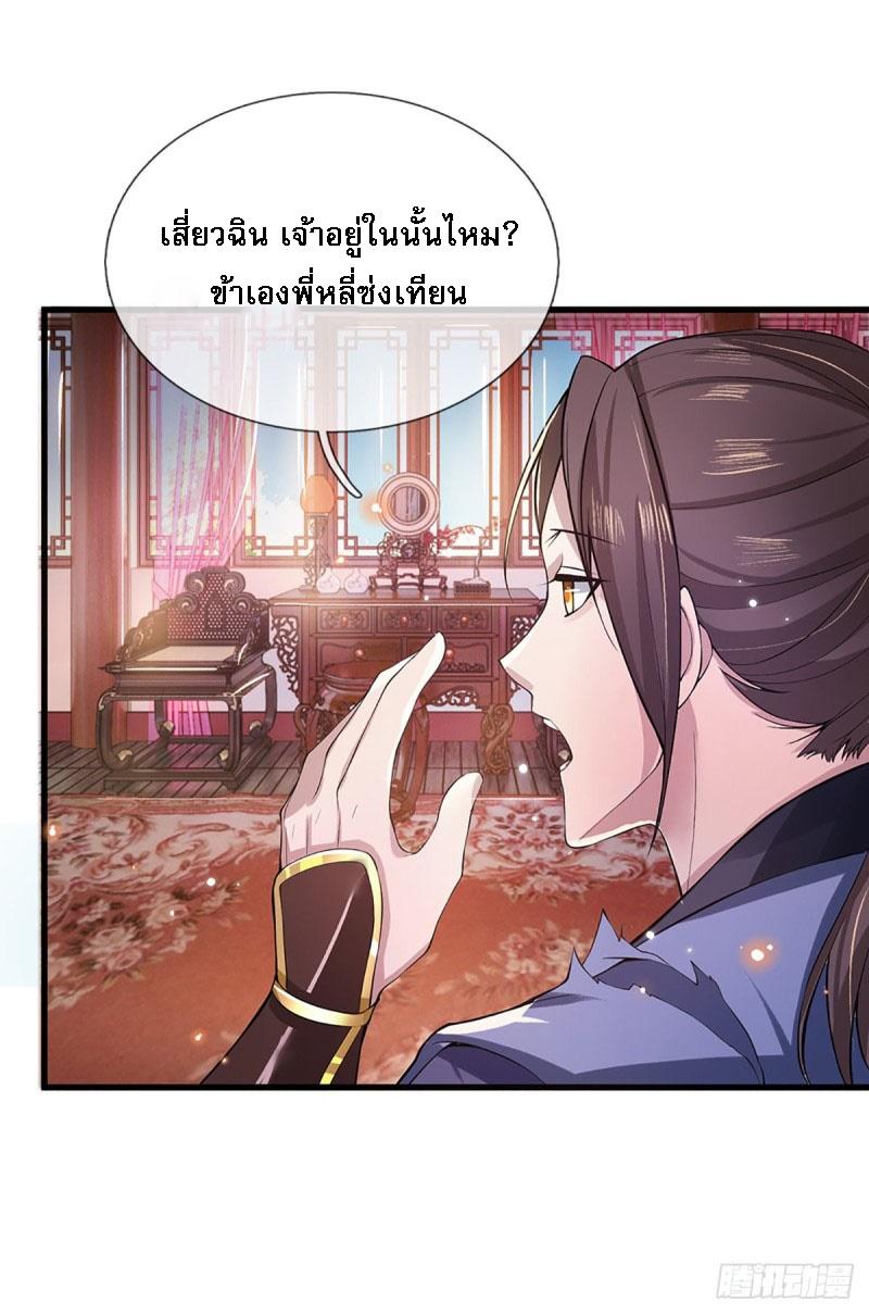 I Return From the Heaven and Worlds ตอนที่ 2 แปลไทย รูปที่ 25