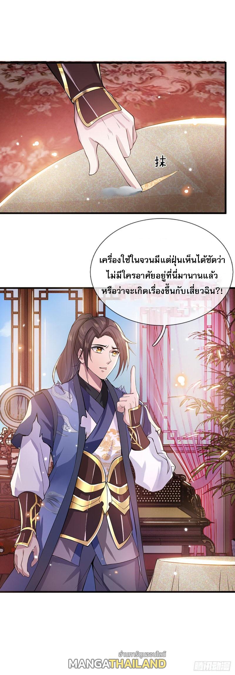 I Return From the Heaven and Worlds ตอนที่ 2 แปลไทย รูปที่ 26