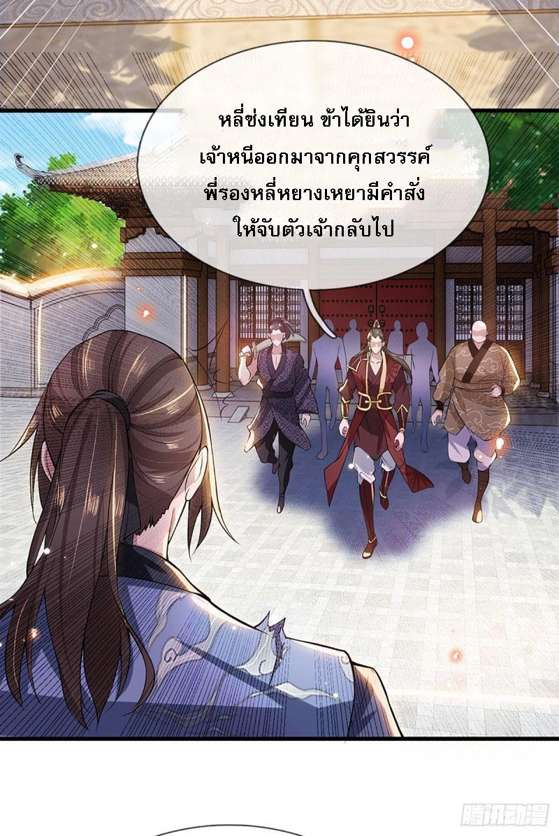 I Return From the Heaven and Worlds ตอนที่ 2 แปลไทย รูปที่ 29