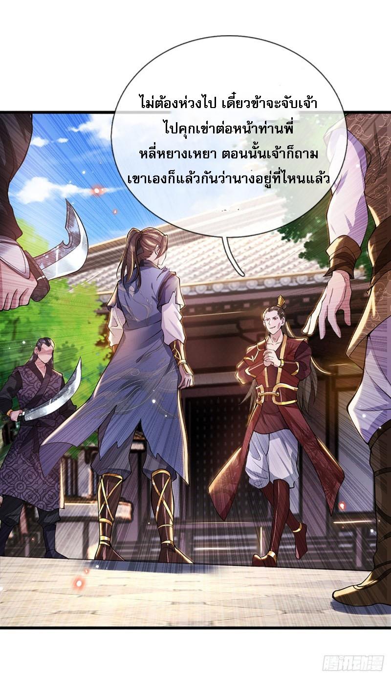 I Return From the Heaven and Worlds ตอนที่ 2 แปลไทย รูปที่ 32