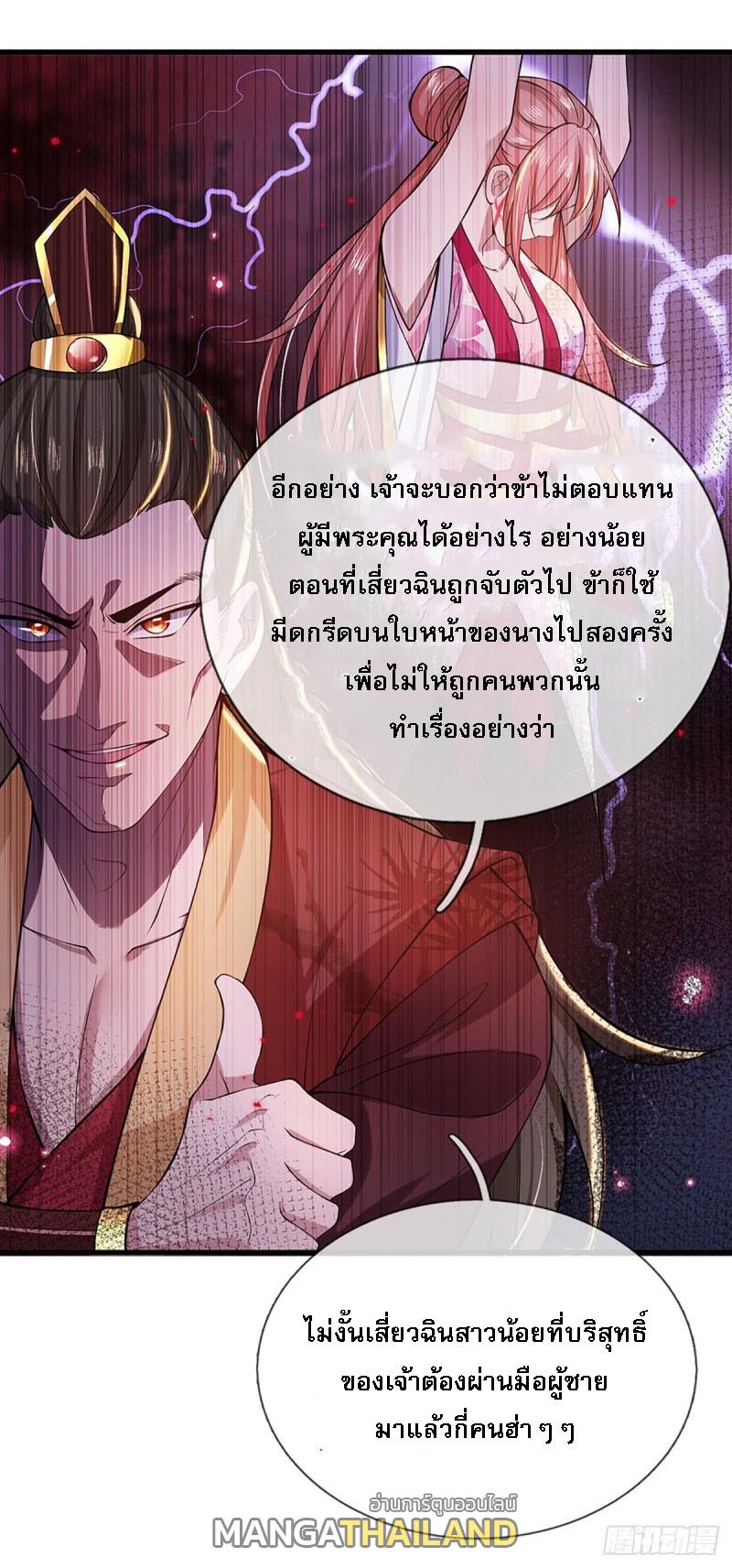 I Return From the Heaven and Worlds ตอนที่ 2 แปลไทย รูปที่ 35