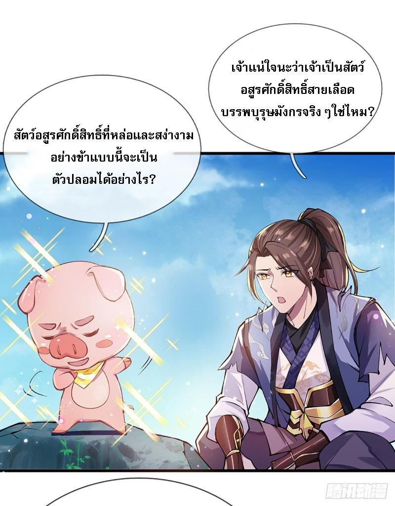 I Return From the Heaven and Worlds ตอนที่ 2 แปลไทย รูปที่ 6