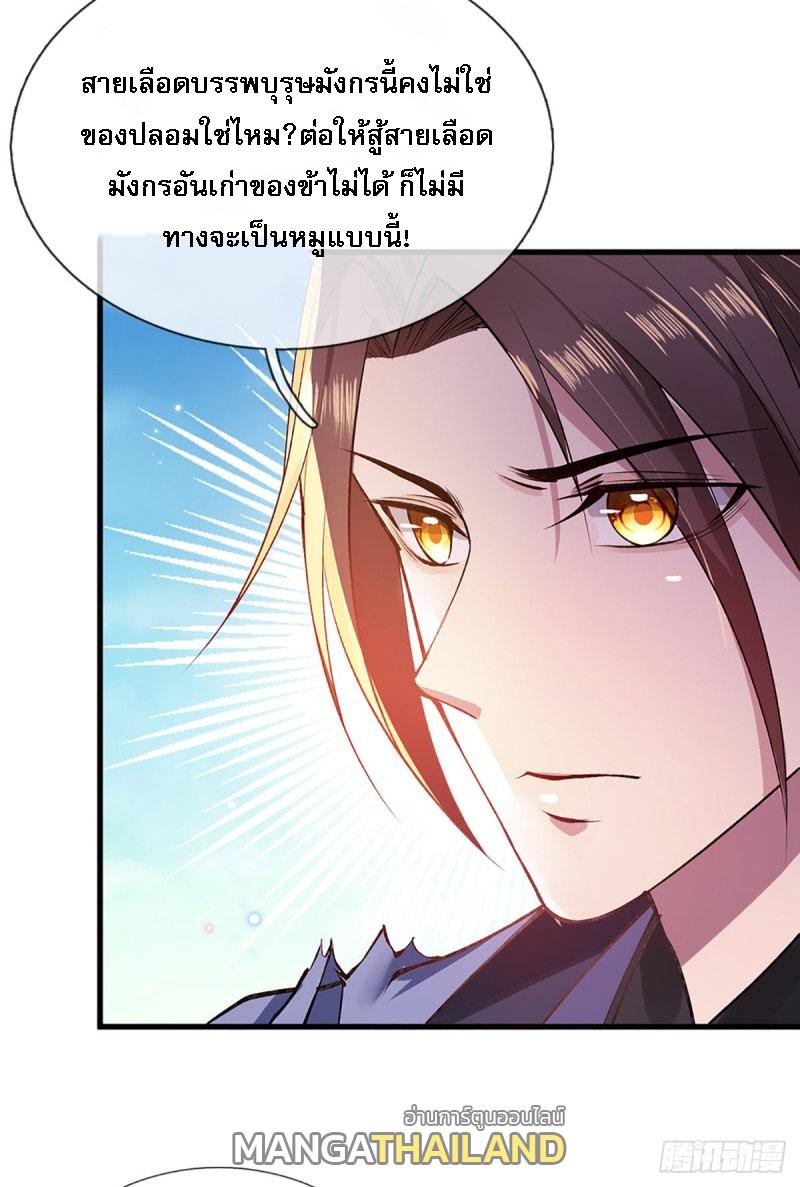 I Return From the Heaven and Worlds ตอนที่ 2 แปลไทย รูปที่ 7