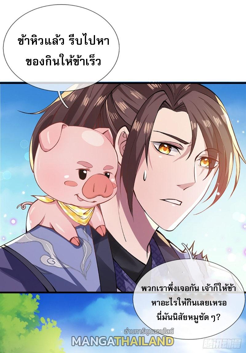 I Return From the Heaven and Worlds ตอนที่ 2 แปลไทย รูปที่ 9