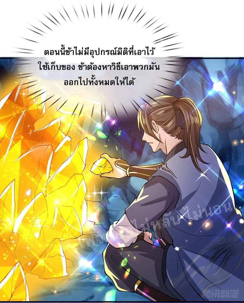 I Return From the Heaven and Worlds ตอนที่ 20 แปลไทย รูปที่ 11