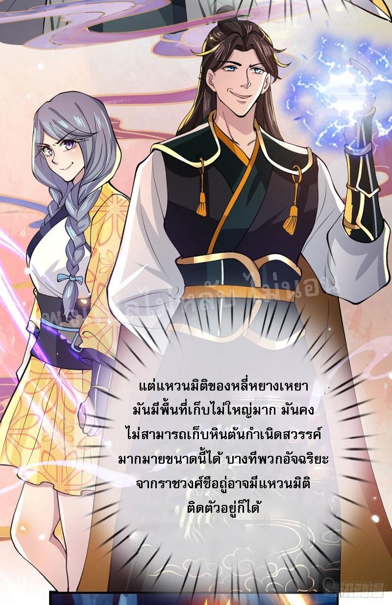 I Return From the Heaven and Worlds ตอนที่ 20 แปลไทย รูปที่ 13