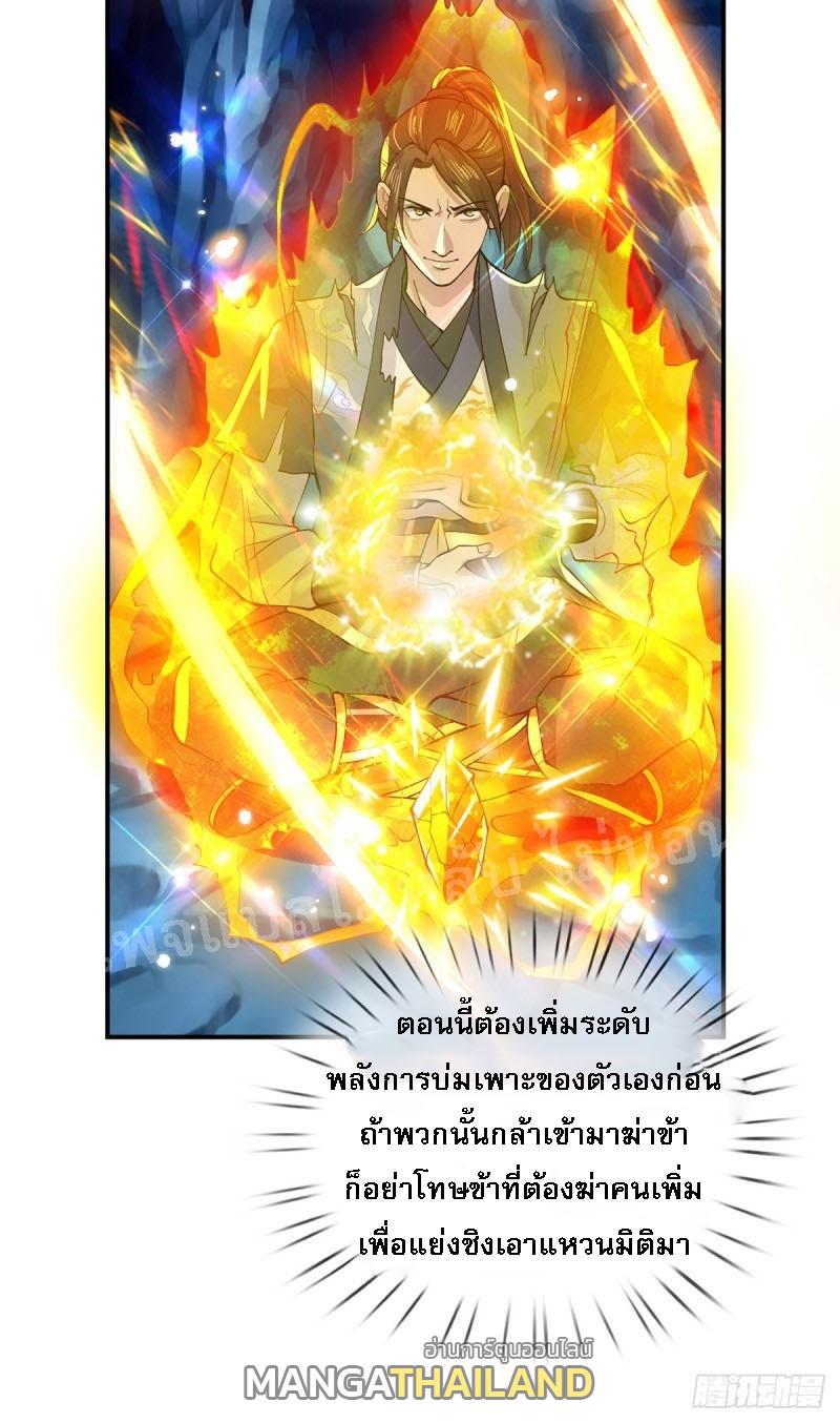 I Return From the Heaven and Worlds ตอนที่ 20 แปลไทย รูปที่ 14