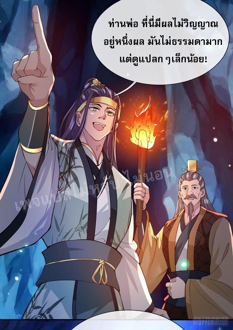 I Return From the Heaven and Worlds ตอนที่ 20 แปลไทย รูปที่ 18