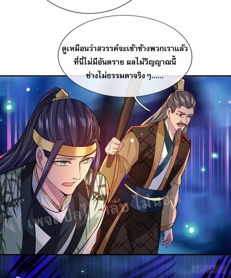 I Return From the Heaven and Worlds ตอนที่ 20 แปลไทย รูปที่ 20