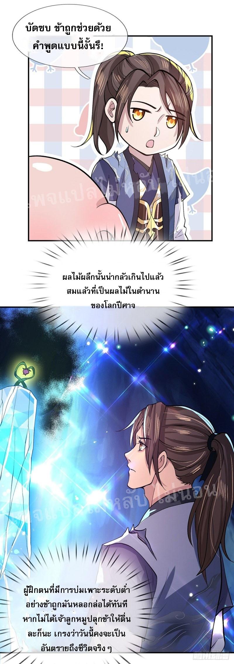 I Return From the Heaven and Worlds ตอนที่ 20 แปลไทย รูปที่ 3