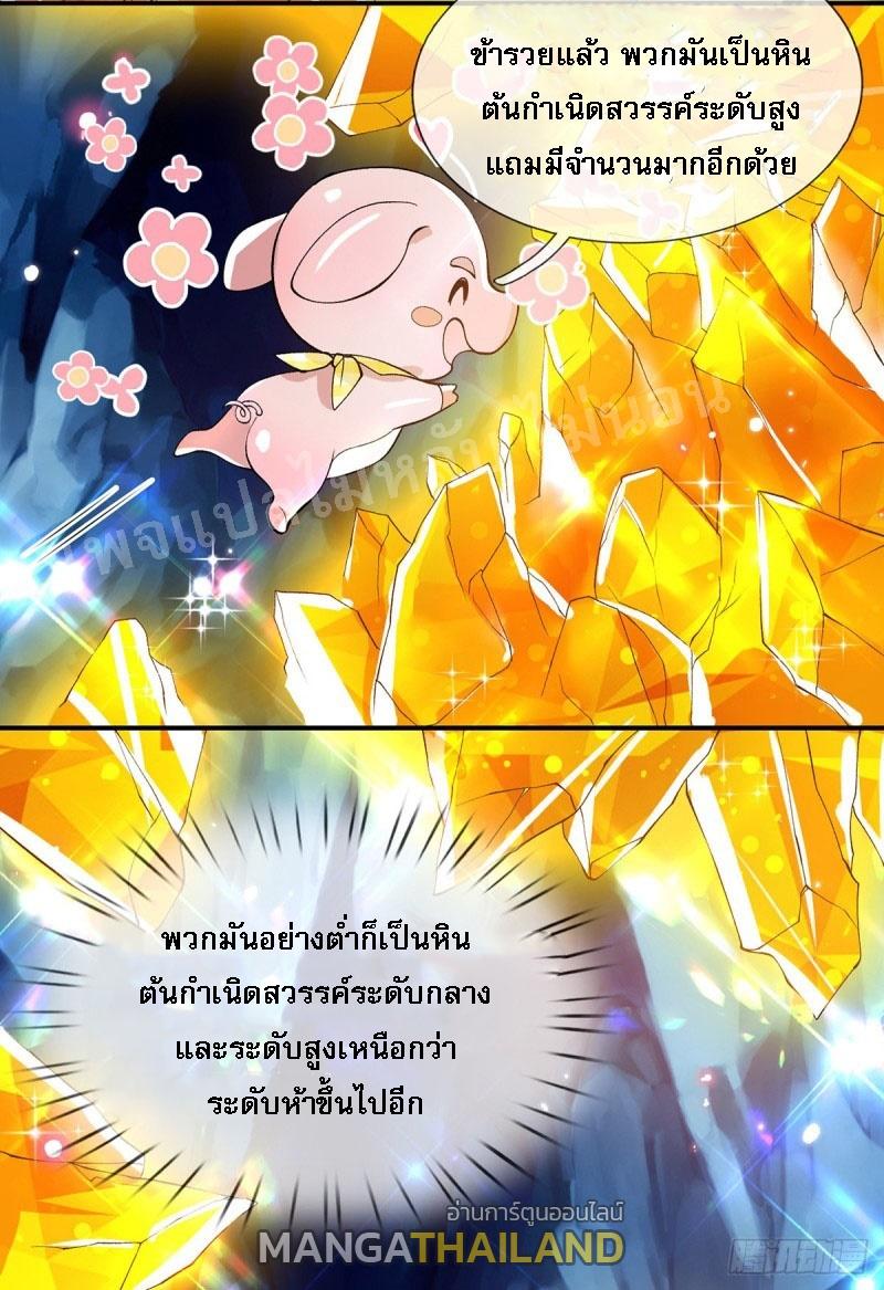 I Return From the Heaven and Worlds ตอนที่ 20 แปลไทย รูปที่ 9