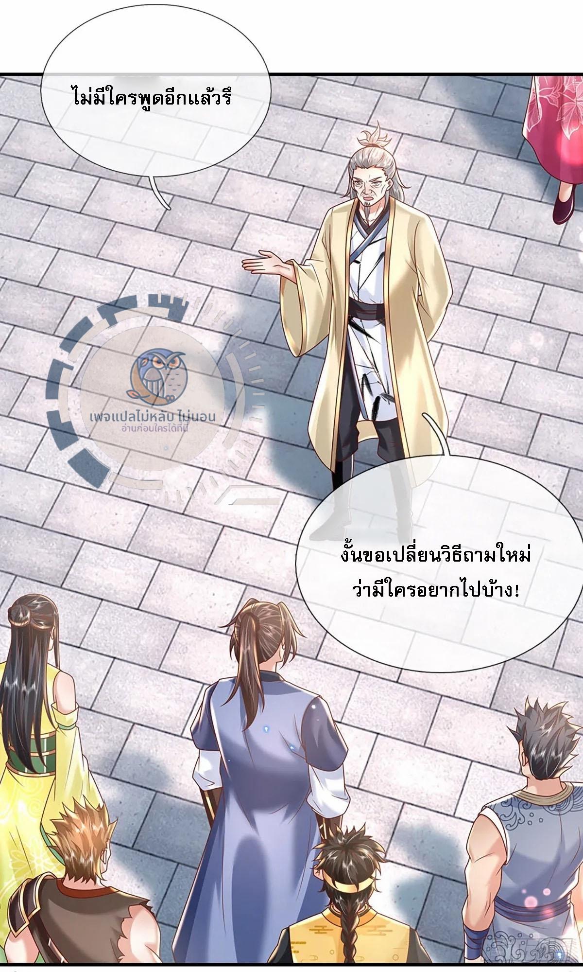 I Return From the Heaven and Worlds ตอนที่ 200 แปลไทยแปลไทย รูปที่ 24