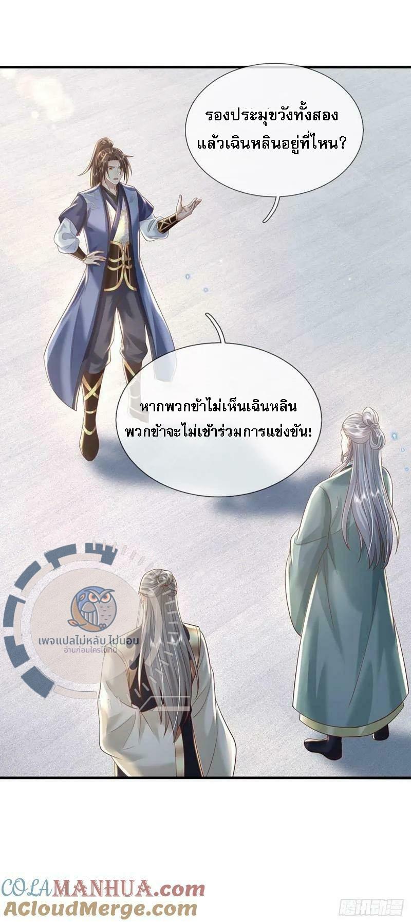 I Return From the Heaven and Worlds ตอนที่ 201 แปลไทยแปลไทย รูปที่ 19