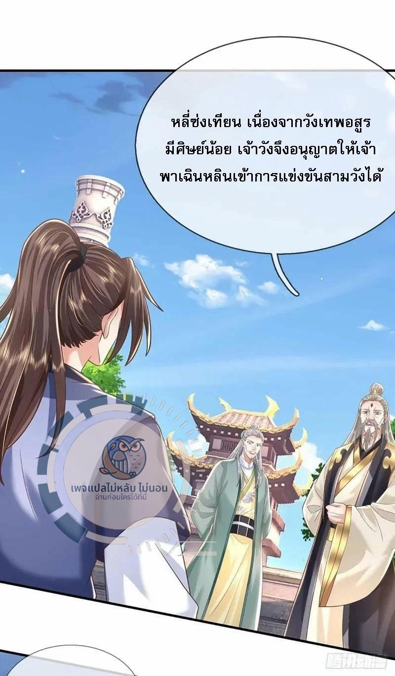 I Return From the Heaven and Worlds ตอนที่ 201 แปลไทยแปลไทย รูปที่ 26