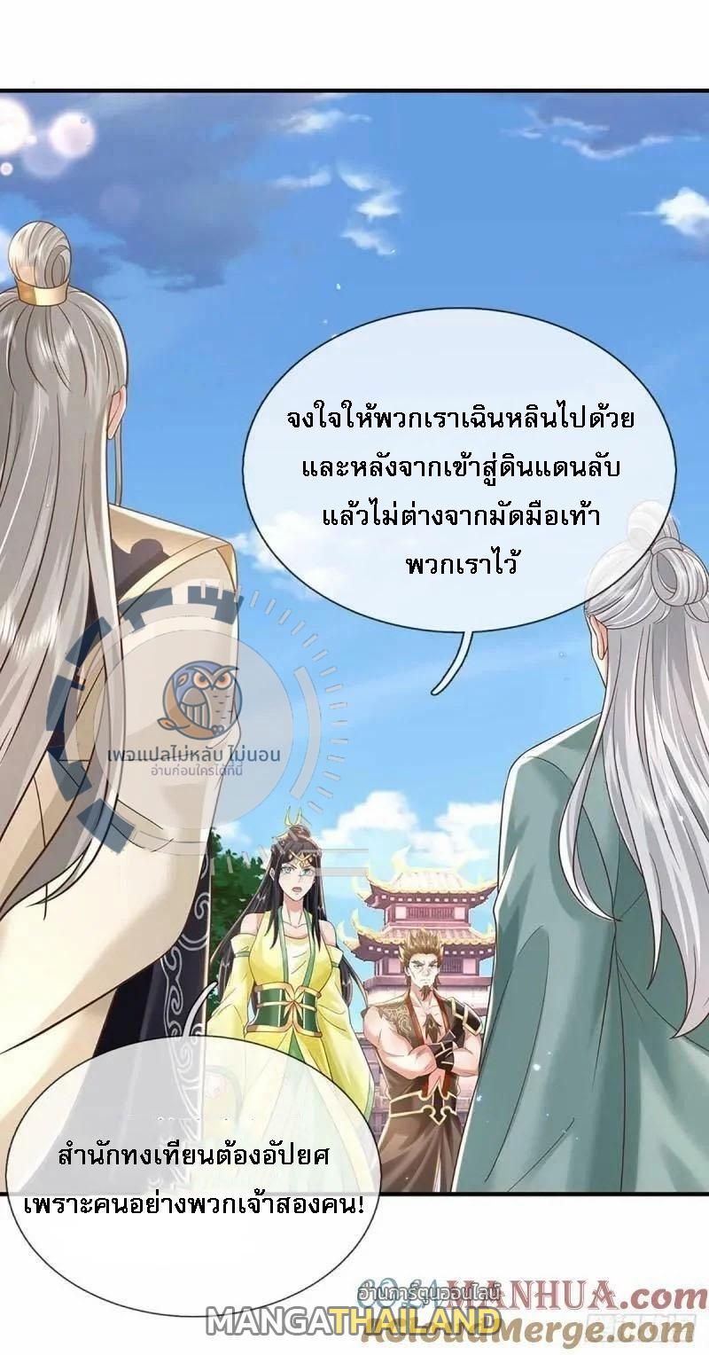 I Return From the Heaven and Worlds ตอนที่ 201 แปลไทยแปลไทย รูปที่ 29