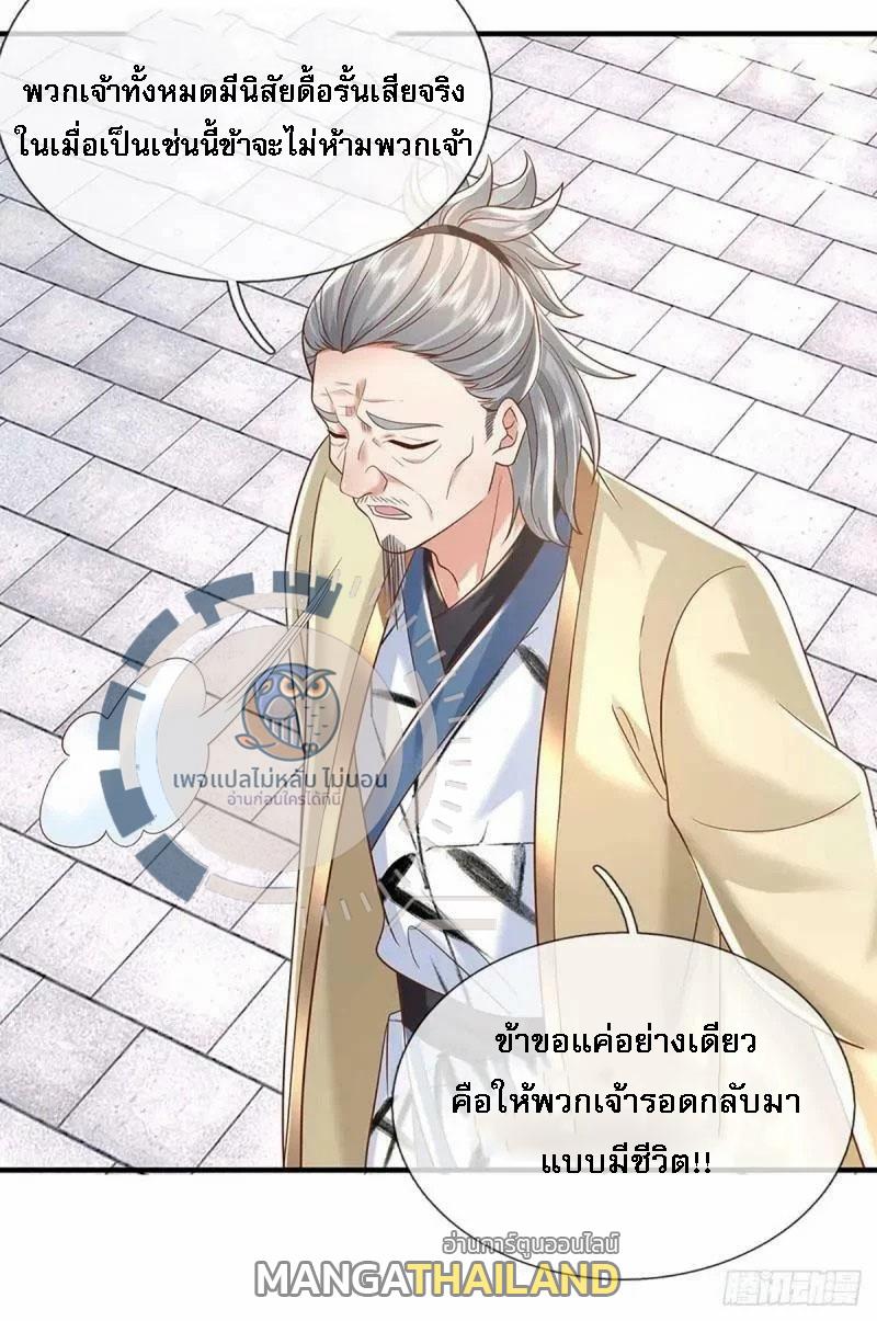 I Return From the Heaven and Worlds ตอนที่ 201 แปลไทยแปลไทย รูปที่ 8