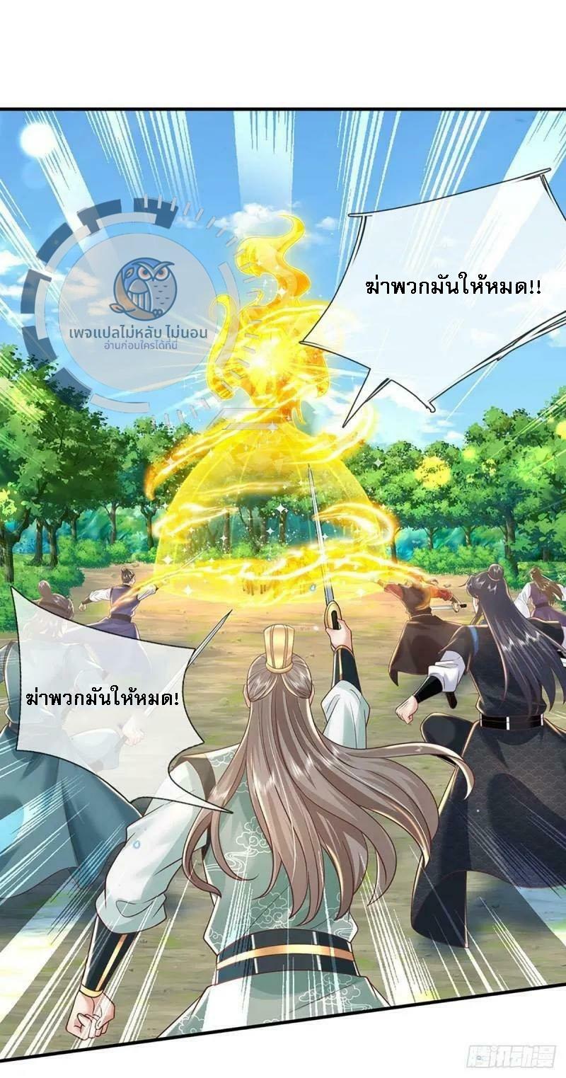 I Return From the Heaven and Worlds ตอนที่ 202 แปลไทยแปลไทย รูปที่ 14